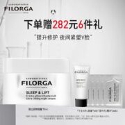 FILORGA 菲洛嘉 提拉紧致晚霜50ml（赠面膜7ml，精华2ml*5）