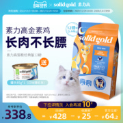 Solid Gold 素力高 金装天然无谷鸡肉配方猫粮 12磅/5.44kg