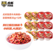 PLUS会员：虎邦 鲁西牛肉辣酱+蒜蓉味 30g*12杯*2件