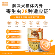 拜耳爱沃克猫咪驱虫药体内外一体吡虫啉杀虫剂猫兽药跳蚤耳螨除虫