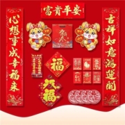 绚懿 升级烫金春联套装 14件套