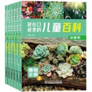 《装在口袋里的儿童百科》（彩图注音版，全6册）券后9.8元包邮