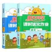 全年级！阳光同学课时优化作业