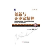《创新与企业家精神》 Kindle电子书