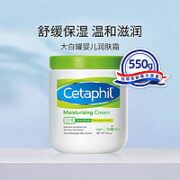 Cetaphil 丝塔芙 经典温和系列 舒润保湿霜 550g