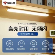 公牛大学生宿舍LED台灯学习专用护眼磁吸附式寝室USB书桌酷毙灯管