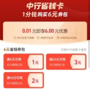 支付宝 中国银行/建行省钱卡 含多张无门槛券