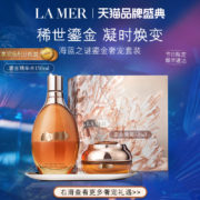 【双12礼赠】海蓝之谜鎏金奢宠套装 抗老淡纹紧致护肤套装套盒