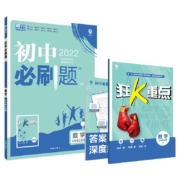 2023春初中必刷题数学七八九年级上下册人教北师外研版 初一二三语文英语同步训练习册789年级物理化学生物历史地理讲解复习资料书