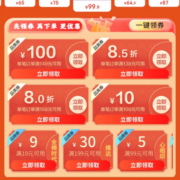 即享好券：京东 满138打85折/149-100元 自营家清纸品品类券