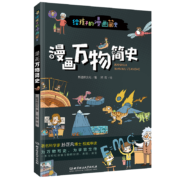 漫画万物简史：彩色插图本
