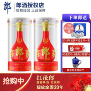 LANGJIU 郎酒 红花郎15 53%vol 酱香型白酒 500ml*2瓶 双支装