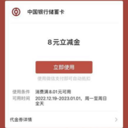 中国银行 88福利社 抽微信立减金 实测中8元