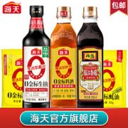 海天 酱油500ml+料酒500nl+香醋500ml+蚝油30g*2袋 5件套