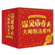 深见春夫大师甄选系列(礼盒装全29册)绘本图画书日本儿童文学当当