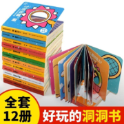 好好玩迷你认知书套装12册宝宝绘本0-3岁幼儿早教益智启蒙认知翻翻故事书图书撕不烂洞洞书神奇的生命 洞洞书第一辑12册