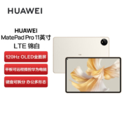 华为HUAWEI MatePad Pro 11英寸 性能版 120Hz高刷全面屏 办公学习平板电脑 12+512GB LTE（锦白）键盘+笔