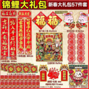 2023兔年春联套装 54件套