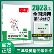 一本英语阅读2023小学英语阅读训练100篇 三四年级英语阅读理解训练题人教版 三年级英语上下册同步阅读专项练习 小学课外阅读训练