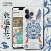 敦煌博物馆 2023青花限定款 苹果13/14promax全包青花兔年手机壳