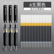按动中性笔0.5mm子弹头  6支笔+20支替芯