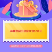 中国移动 和包APP 抽现金红包 实测0.99元
