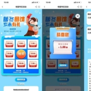 农业银行 暖冬回馈抽微信立减金 实测中1.88元