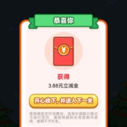 中国银行 玩游戏抽立减金 实测中3.88元