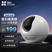 萤石 C6c 2K+星光增强版  室内智能无线监控器家用摄像头 双向通话 人形检测 【新C6c星光版】300万高清 官方标配