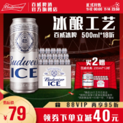 88VIP：Budweiser 百威啤酒冰啤 500ml*18听