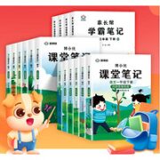 《2023版课堂笔记》（年级，科目任选）