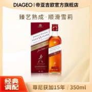 【3人团】尊尼获加15年雪莉版350ml调配麦芽威士忌洋酒正品行货