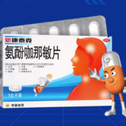 新康 泰克氨酚咖那敏片 10片