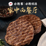 必胜客门店同款！必胜优选 牛肉饼 1000g