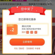 即享好券：京东京喜 天天砸金蛋 实测得5-2全品类券 可与店铺东券叠加 非必中