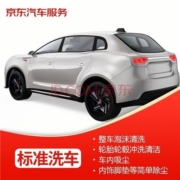 京东  标准洗车服务  5座车  单次