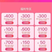 即享好券：京东 满4000-400/300元等 iPhone系列优惠券