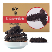 赵家 淡干海参 50g 8-15只 上品系列 红岛底播刺参 家庭装生鲜海鲜干货