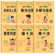 3-6岁幼小衔接数学整合教材一日一练全6册数学专项训练习册题10以内加减法凑十法破十法借十法 【全6册】幼小衔接数学专项练习