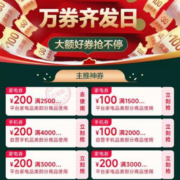 促销活动：苏宁跨年礼遇 万券齐发会场 品类券/平台券天天领