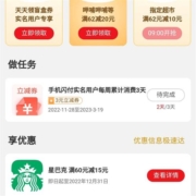 银联手机闪付 每周3天完成1笔1元交易 领10-3元手机闪付券