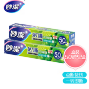 PE材质！妙潔 点断式免刀撕保鲜膜 50m*20cm 2盒