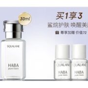 HABA 1代鲨烷精纯美容油 30ml（赠 美容油4ml*2）