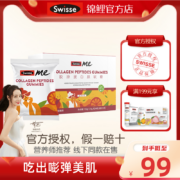 Swisse 胶原蛋白软糖 血橙味60粒