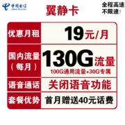中国电信手机卡流量卡上网卡全国通用电话5G套餐学生校园卡100g不限速畅享天翼星卡 【电信星青卡】19包95G流量100分钟送30话费
