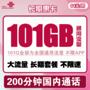 China unicom 中国联通 惠天卡 39元月租（203G全国通用流量+200分钟国内通话）