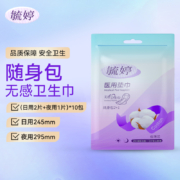 毓婷 医用级纯棉日夜组合装卫生巾 独立包装 (日用2片+夜用1片)*10包/共30片