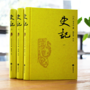 【岳麓】史记评注本全三册（上中下）