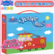 《小猪佩奇 幼儿认知拓展系列：我会保护我自己》（套装共10册）