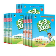 《53天天练英语》（2022版、1-2年级）